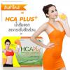 ขาย HCA PLUS -