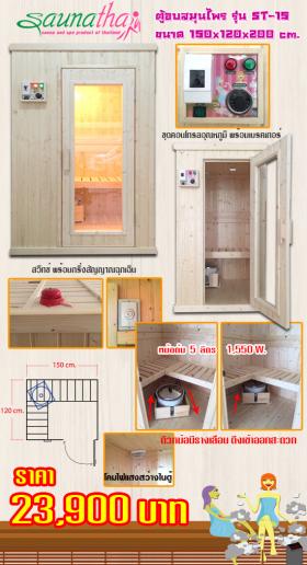 ตู้อบสมุนไพร ขนาด 150x120x200 cm.