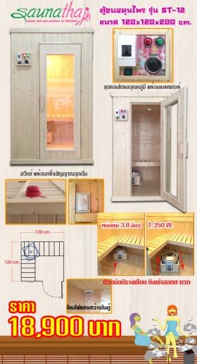 ตู้อบสมุนไพร  ขนาด 120x120x200 cm.