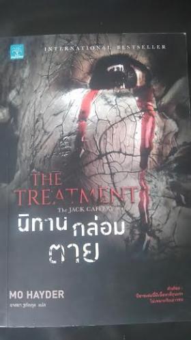 นิทานกล่อมตาย/ Mo Hayder