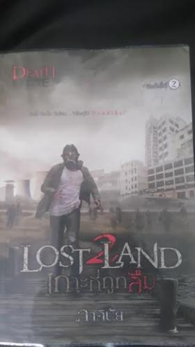 เกาะที่ถูกลืม(Lost Land)/ ภาคินัย