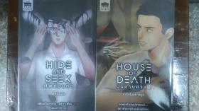 ศพซ่อนหา/บนบานศาลผี (Hide and Seek/House of Death)