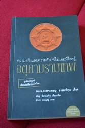 หนังสือ จตุคามรามเทพ สภาพ99%ราคาเต็ม 250