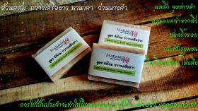 ขาย natural soap 101 สบู่รังไหม กวาวเครือขาว