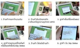 ขาย mPos -