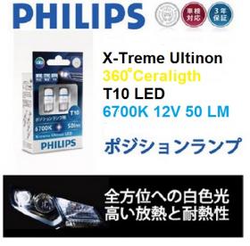 ขาย Philips X-Treme Ultinon LED T10