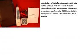 อุปกรณ์ตรวจเช็คหาสายสัญญาณ Toner & Probe kit Tool Set LINK