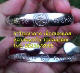 กำไรหลวงพ่อหวั่น วัดคลองคูณ