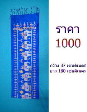 ผ้าพันคอ ไหมแท้ จากสุรินทร์