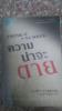 ความน่าจะตาย/John Verdon