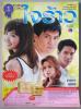 ใจร้าว (เรื่องย่อละครทีวี) ดาราภาพยนตร์