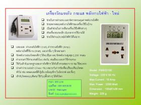 เครื่องวัดแรงดัน กระแส พลังงานไฟฟ้า