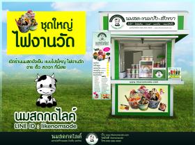 ขาย SET46000 เปิดร้านปังเย็นนมสดชุด46000