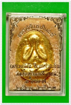 @ พระปิดตาจัมโบ้ 2 ปิดทองกรรมการ หลวงปู่โต๊ะ วัดประดู่ฉิมพลี กทม. ปี 2521 สภาพสวยมาก  @
