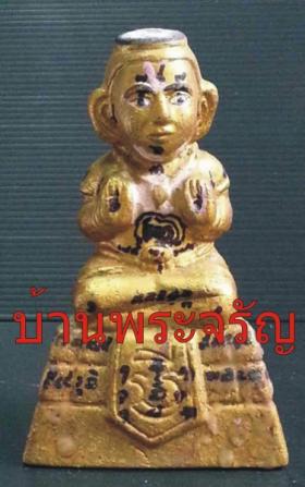 กุมารทอง รุ่นสร้างกำแพง (พิมพ์เล็ก) หลวงปู่แย้ม วัดสามง่าม ปี2552