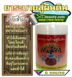 สมุนไพรยาระบาย สู่ผืนดิน ตำรับล้านนา