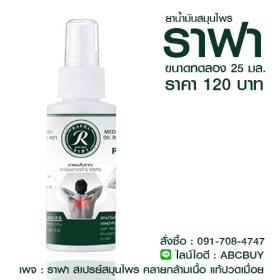 ขาย Rapha -