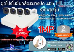 ขาย HiLook ชุดเครื่องบันทึก 4CH 1MP