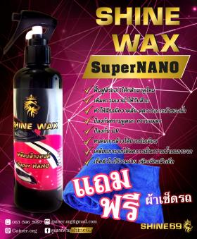 ขาย Shine WAX Shine WAX