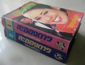 ละอองดาว เล่ม 1,2 (2 เล่มจบ)
