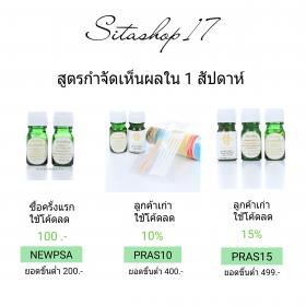 ขาย Sitashop17 -