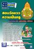 แนวข้อสอบวัดแววความเป็นครู [พร้อมเฉลย]