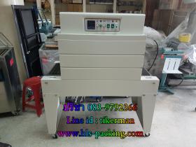 เครื่องอบฟิล์มหดรุ่น BS-A4035  