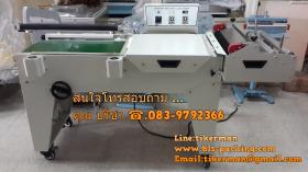 เครื่องตัดฟิล์มแบบตัวแอล (L-Seal) รุ่น DFQA-450 