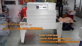 เครื่องอบฟิล์มหดขนาดเล็ก รุ่น BS-A450