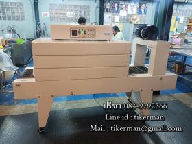 เครื่องอบฟิล์มหดขนาดใหญ่  BSE-4535A 