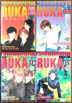 RUKA เย้ยอเวจี  เล่ม  9 - 10 - 17 - 18 (เรื่องเป็นตอน จบในเล่ม)