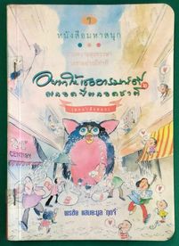 อยากให้เธออารมณ์ดีตลอดปีตลอดชาติ - พรชัย แสนยะมูล "กุดจี่"