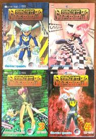 อภินิหารเซียนสะท้านฟ้า เล่ม 1-5 จบ