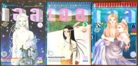 เอล เล่ม 3 - 5 - 6  (เรื่องเป็นตอน จบในเล่ม)