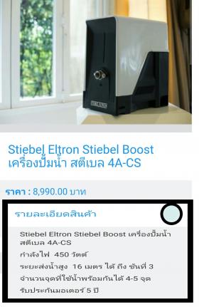 ขาย Stiebel 4A-CS