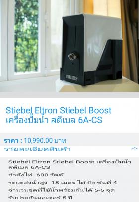 ขาย Stiebel 6A-CS