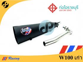 ท่อรุ่นเวฟ 100 เก่า