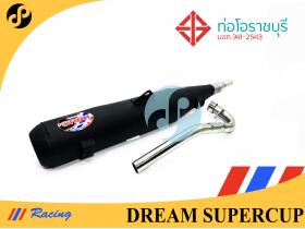 ท่อรุ่น Dream supercup
