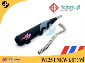 ท่อรุ่น เวฟ125i new ปลาวาฬ