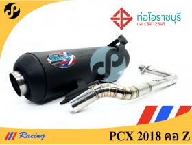 ท่อรุ่น pcx 2018 คอ Z