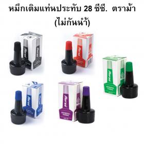 ขาย Horse หมึกเติมแท่นประทับ 28 ซีซี. ตราม้า  (มีสีให้เลือก) ไม่กันน้ำ