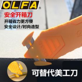 ขาย OLFA มีดคัตเตอร์ OLFA SK-15  (ตัดเชือก แกะพัสดุ กรีดกล่อง) คัตเตอร์เซฟตี้แบบใช้แล้วทิ้ง