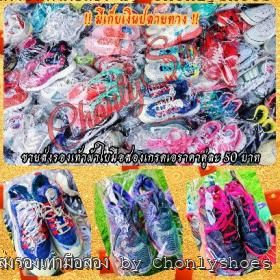 ขายส่งรองเท้ามือสองเกรดเอ 50 บาท by Chonlyshoes