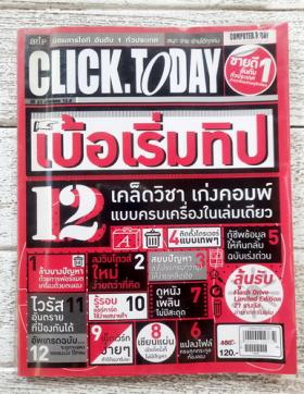 CLICK TODAY ฉบับพิเศษ 12.0 / 12 เคล็ดวิชา เก่งคอมพ์แบบครบเครื่องในเล่มเดียว