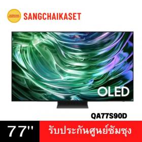 ขาย Samsung QA77S90DAEXXY