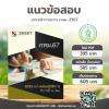 SHEET STORE สอบ นักวิชาการคลังปฏิบัติการ 2567