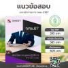 SHEET STORE สอบ นักทรัพยากรบุคคลปฏิบัติการ 2567