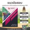 SHEET STORE นักจัดการงานทั่วไปปฏิบัติการ  2567
