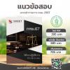 SHEET STORE แนวข้อสอบ กทม. ภาค ข นิติกรปฏิบัติการ 2567