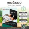 SHEET STORE สอบ นักวิเคราะห์งบประมาณปฏิบัติการ 2567